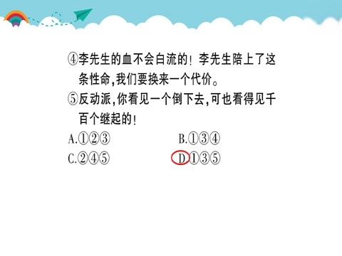 初二下册语文13 最后一次讲演 作业课件第5页