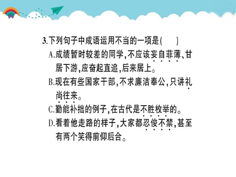 初二下册语文13 最后一次讲演 作业课件第6页