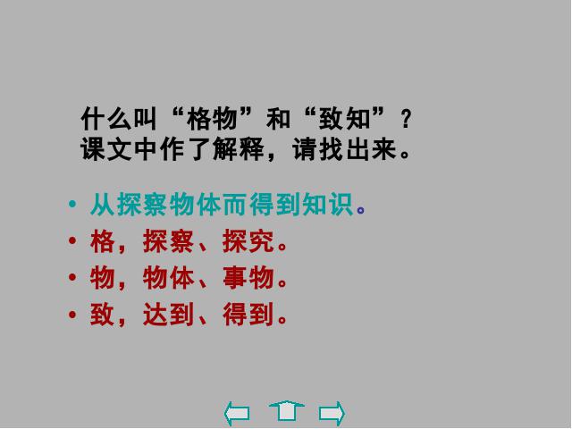 初二下册语文《应有格物致知精神》(语文)第8页