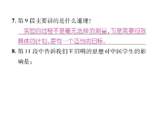 初二下册语文新语文公开课《14.应有格物致知精神》第10页