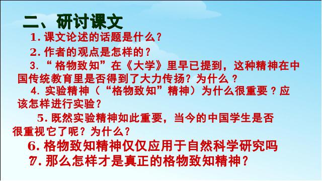 初二下册语文语文《14.应有格物致知精神》第10页