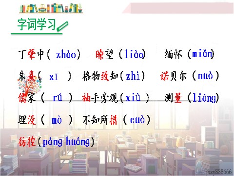 初二下册语文14 应有格物致知精神1第6页