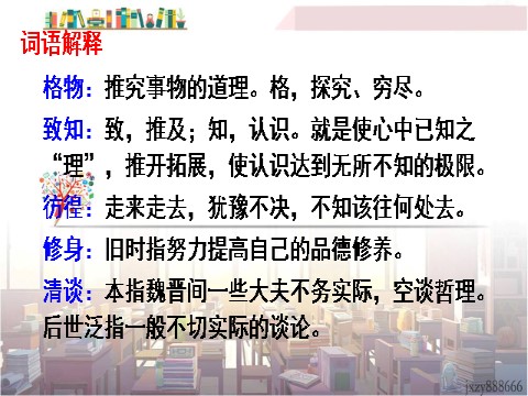 初二下册语文14 应有格物致知精神1第7页