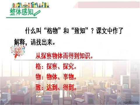 初二下册语文14 应有格物致知精神1第9页