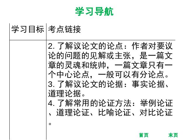 初二下册语文新语文教研课《14.应有格物致知精神》第3页