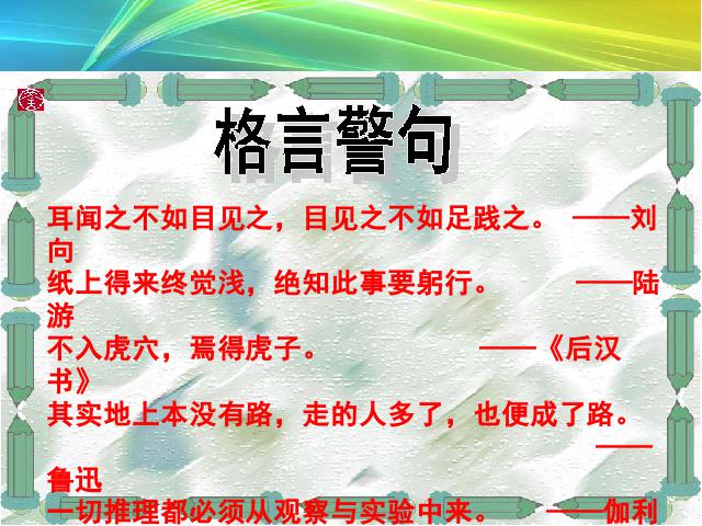 初二下册语文《14.应有格物致知精神》(语文）第10页