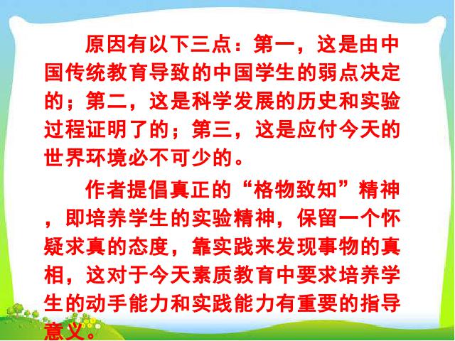 初二下册语文语文《应有格物致知精神》第10页