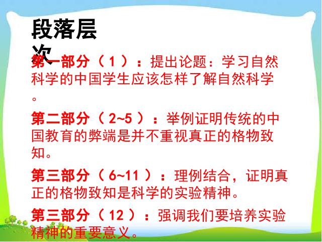 初二下册语文语文《应有格物致知精神》第4页