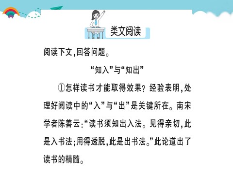 初二下册语文14 应有格物致知精神 作业课件第10页