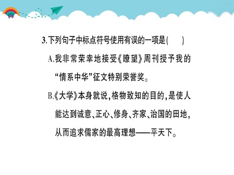 初二下册语文14 应有格物致知精神 作业课件第5页