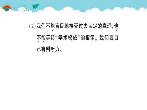 初二下册语文14 应有格物致知精神 作业课件第8页