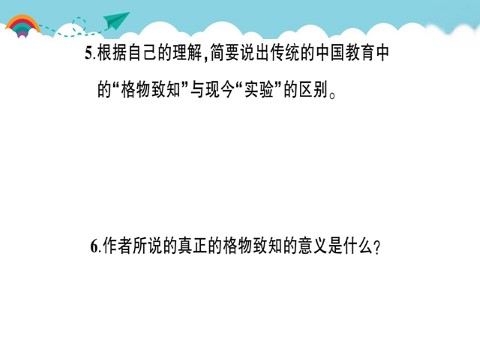 初二下册语文14 应有格物致知精神 作业课件第9页