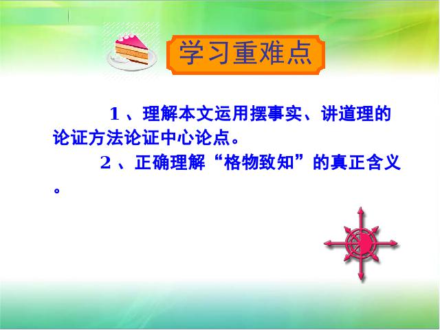 初二下册语文教研课《14.应有格物致知精神》()第7页