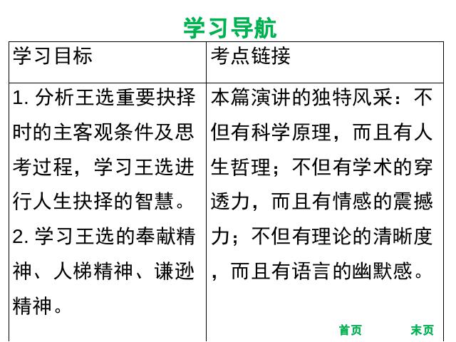 初二下册语文新语文《15.我一生中的重要抉择》第2页