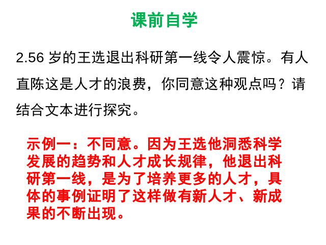 初二下册语文新语文《15.我一生中的重要抉择》第4页