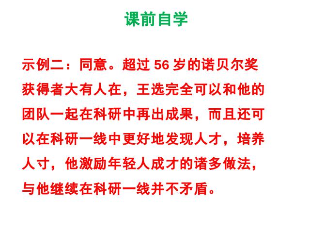 初二下册语文新语文《15.我一生中的重要抉择》第5页