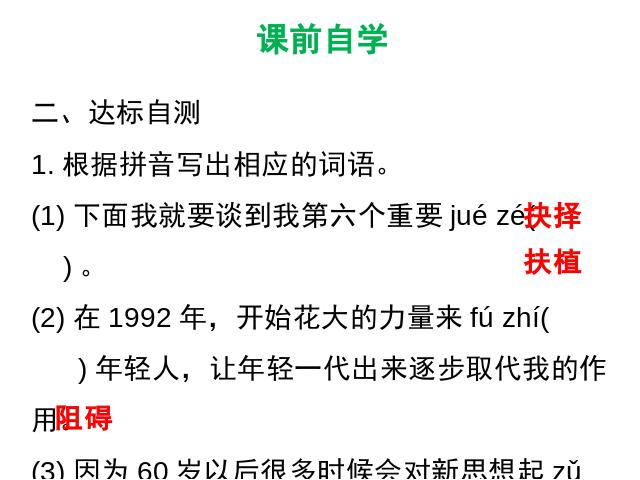 初二下册语文新语文《15.我一生中的重要抉择》第6页