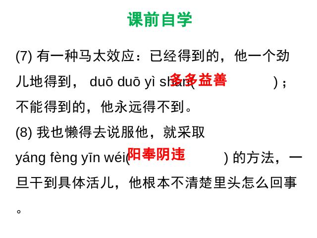 初二下册语文新语文《15.我一生中的重要抉择》第8页