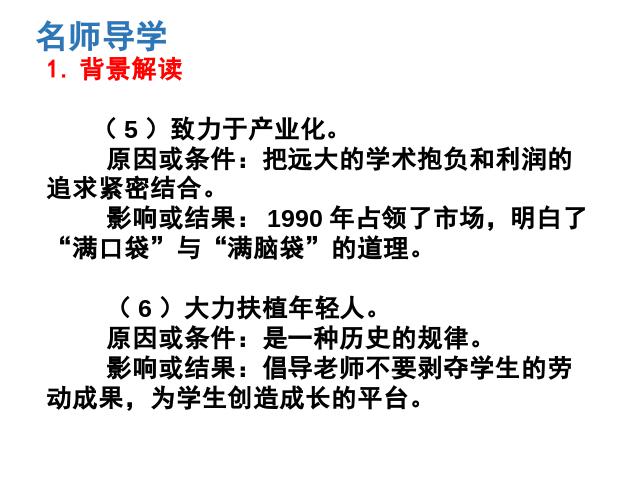 初二下册语文《15.我一生中的重要抉择》(语文)第8页