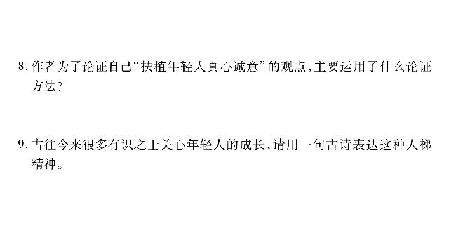 初二下册语文语文优质课《15.我一生中的重要抉择》第10页