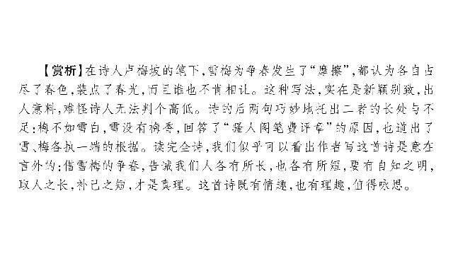 初二下册语文语文优质课《15.我一生中的重要抉择》第3页