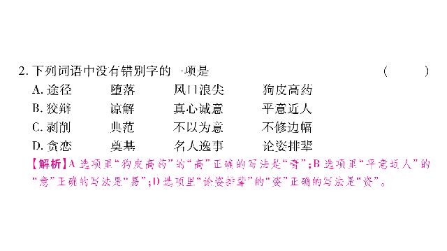 初二下册语文语文优质课《15.我一生中的重要抉择》第5页