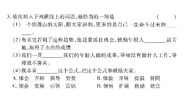 初二下册语文语文优质课《15.我一生中的重要抉择》第6页