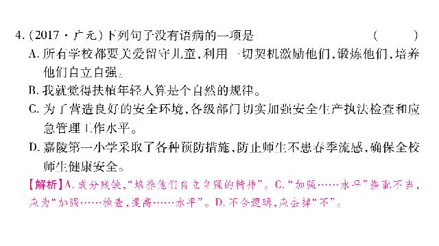 初二下册语文语文优质课《15.我一生中的重要抉择》第7页