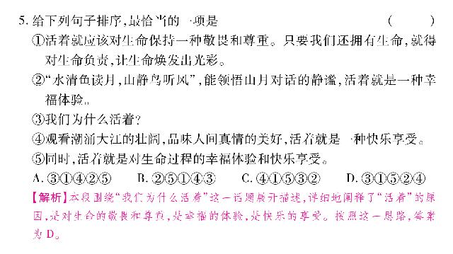 初二下册语文语文优质课《15.我一生中的重要抉择》第8页