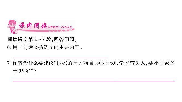 初二下册语文语文优质课《15.我一生中的重要抉择》第9页