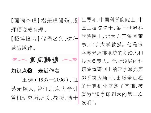 初二下册语文新语文公开课《我一生中的重要抉择》第3页