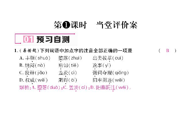 初二下册语文新语文公开课《我一生中的重要抉择》第4页