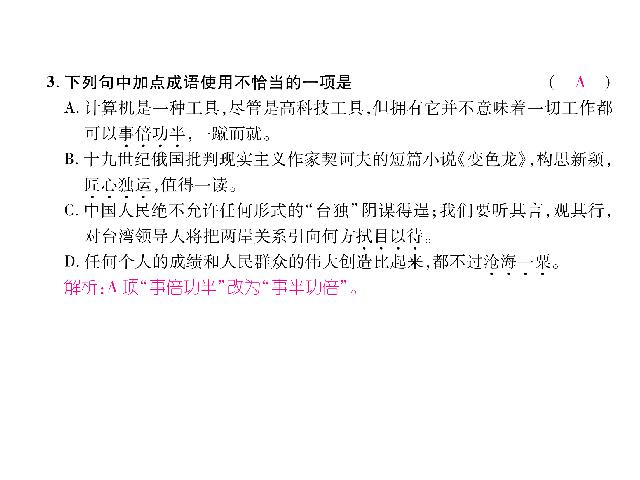 初二下册语文新语文公开课《我一生中的重要抉择》第6页