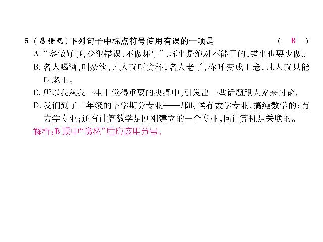 初二下册语文新语文公开课《我一生中的重要抉择》第8页