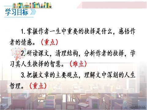 初二下册语文15 我一生中的重要抉择1第3页