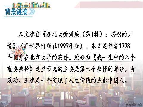 初二下册语文15 我一生中的重要抉择1第5页