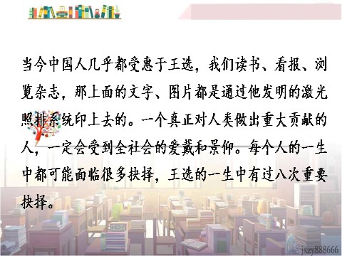 初二下册语文15 我一生中的重要抉择1第6页