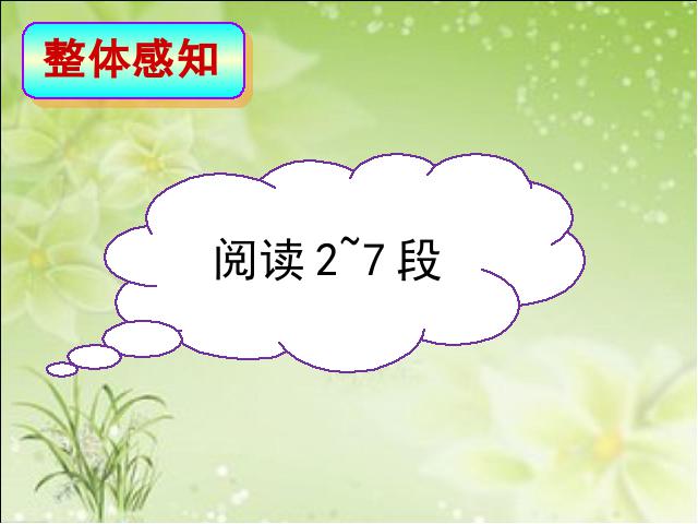 初二下册语文语文《我一生中的重要抉择》第7页