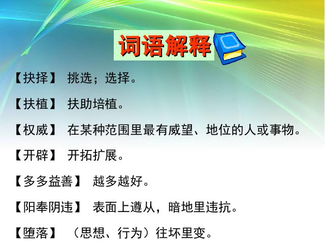 初二下册语文语文《我一生中的重要抉择》第5页