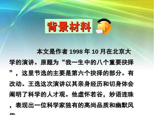 初二下册语文语文《我一生中的重要抉择》第9页