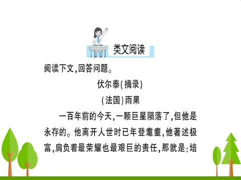 初二下册语文15 我一生中的重要抉择 作业课件第10页