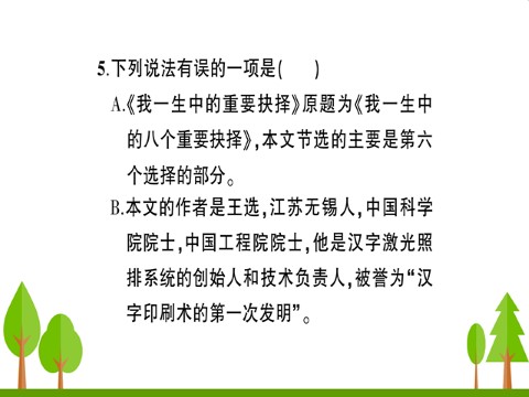 初二下册语文15 我一生中的重要抉择 作业课件第6页