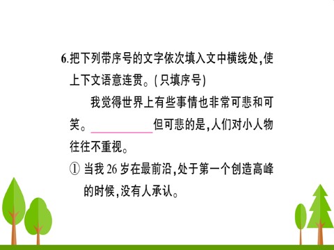 初二下册语文15 我一生中的重要抉择 作业课件第8页