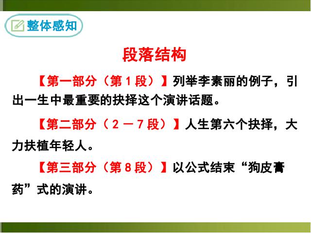 初二下册语文语文《15.我一生中的重要抉择》第10页