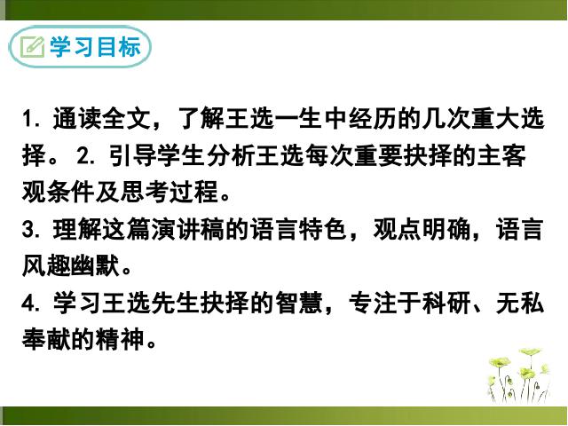 初二下册语文语文《15.我一生中的重要抉择》第2页