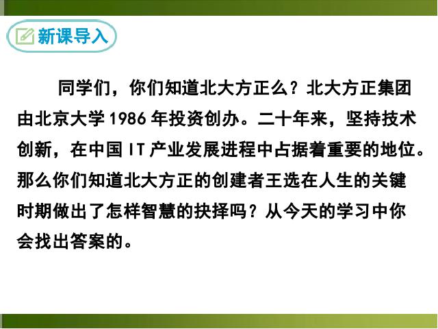 初二下册语文语文《15.我一生中的重要抉择》第3页