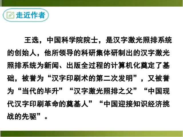 初二下册语文语文《15.我一生中的重要抉择》第5页