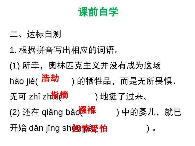 初二下册语文教研课《16.庆祝奥林匹克运动复兴25周年》第6页