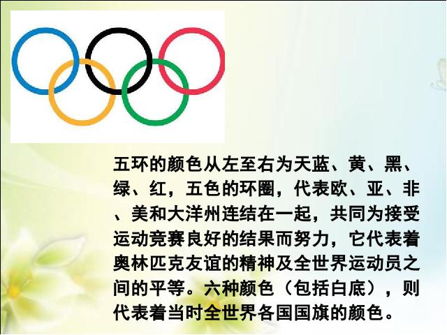 初二下册语文语文《16.庆祝奥林匹克运动复兴25周年》第10页