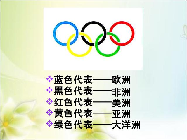 初二下册语文语文《16.庆祝奥林匹克运动复兴25周年》第9页